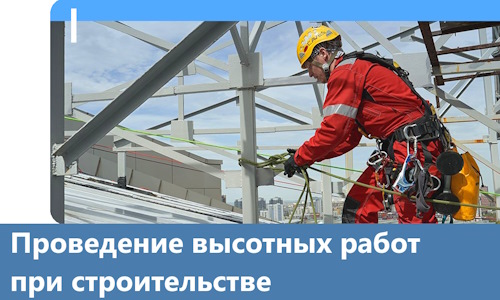 Проведение высотных работ при строительстве в Сосногорске